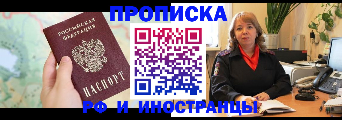 прописка для школы в Ельце